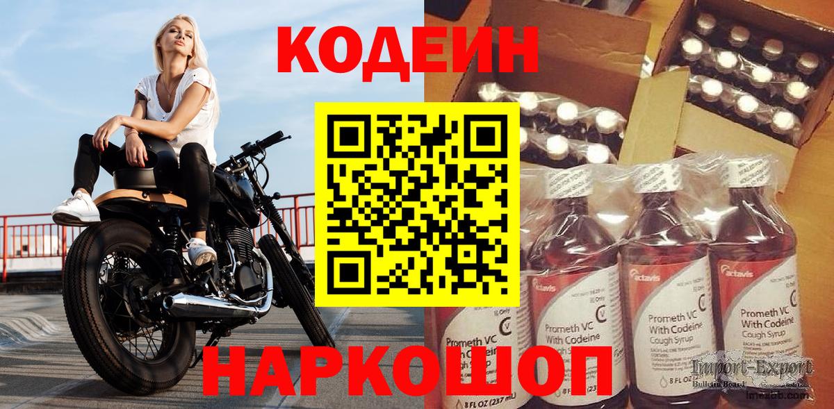 Codein напиток Lean (лин)  Вход с VPN  Кодеиновый сироп Lean Purple Drank  Чайковский 
