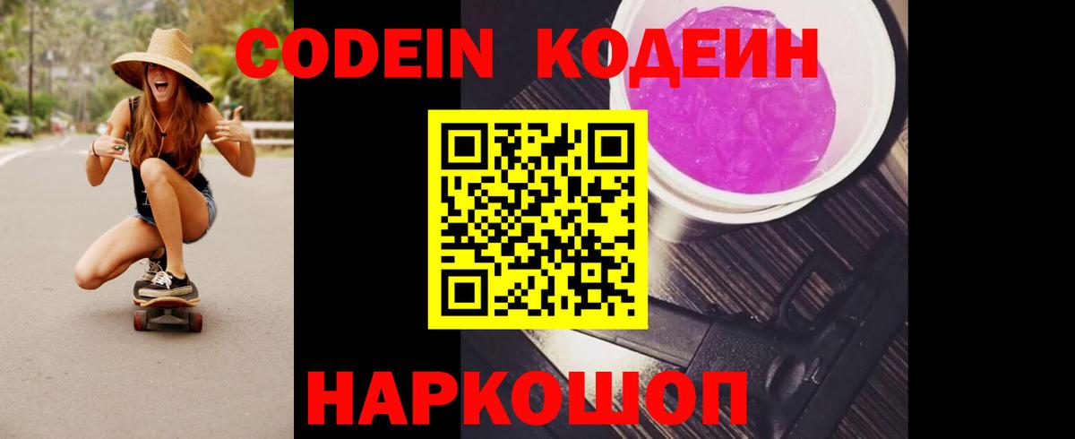 Codein Purple Drank  Чайковский  Кодеин Purple Drank 